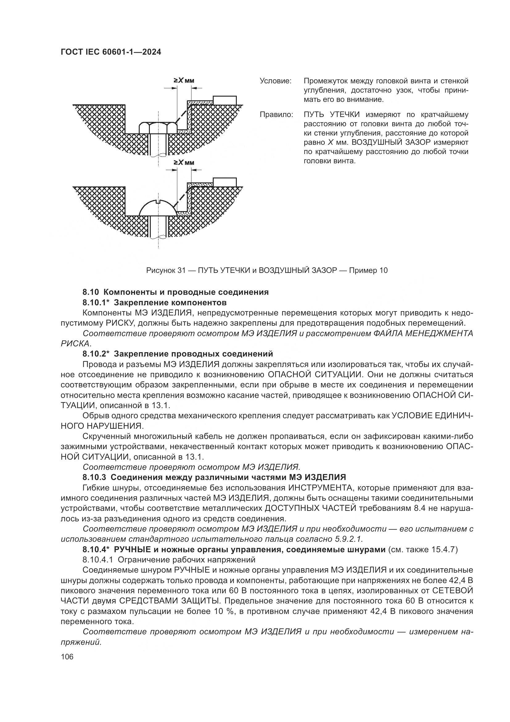 ГОСТ IEC 60601-1-2024, страница 115