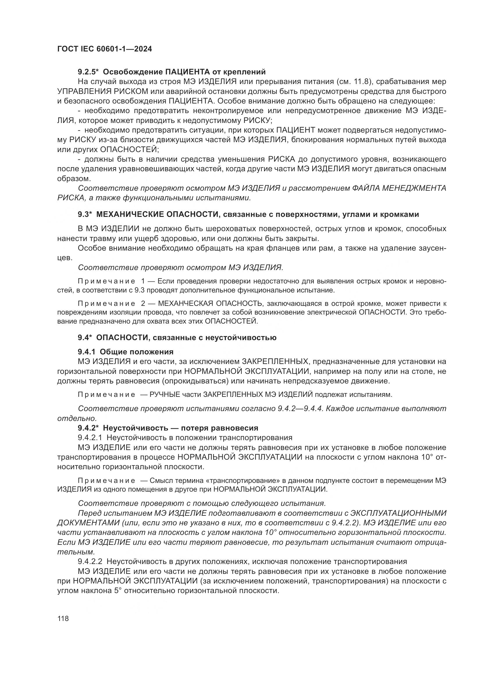 ГОСТ IEC 60601-1-2024, страница 127