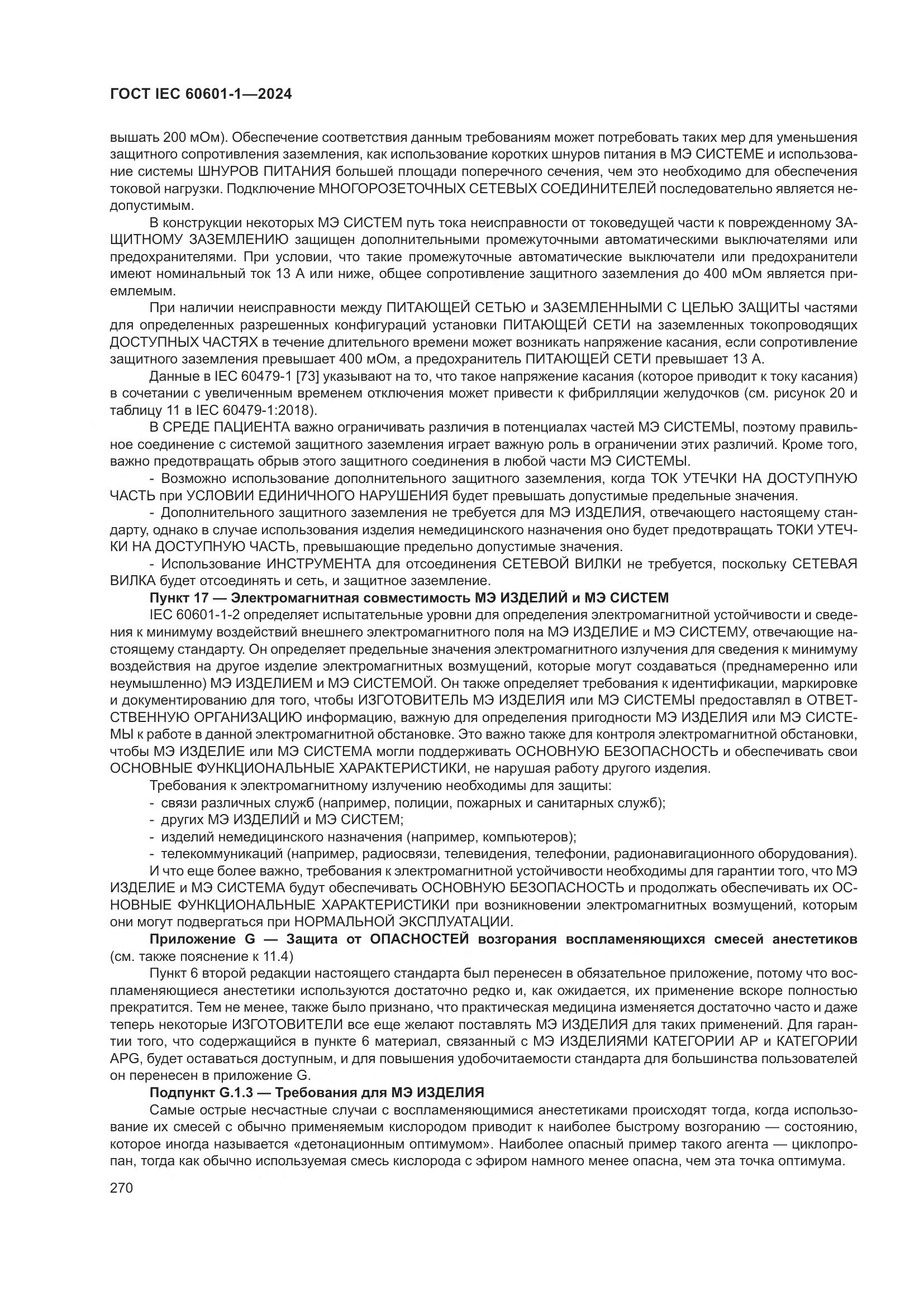 ГОСТ IEC 60601-1-2024, страница 279