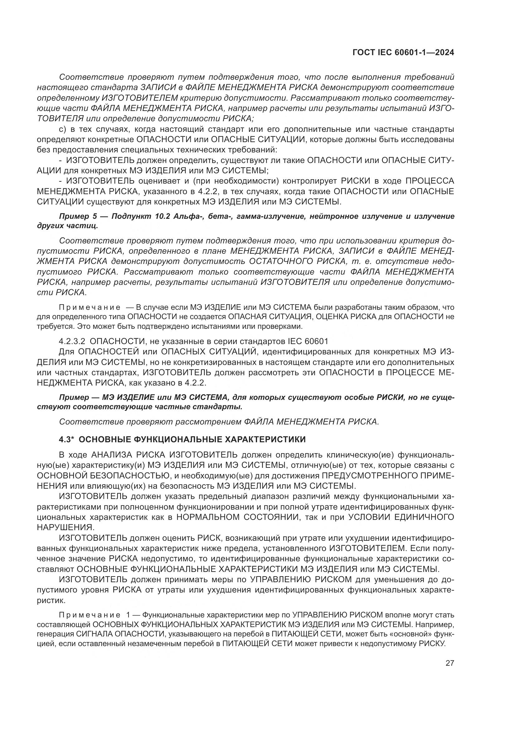 ГОСТ IEC 60601-1-2024, страница 36