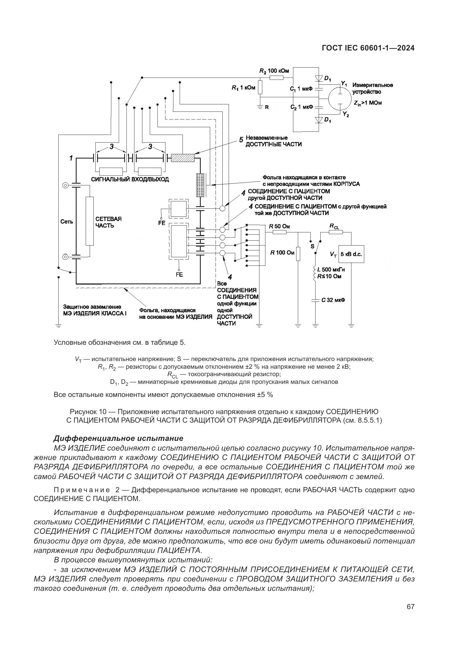 ГОСТ IEC 60601-1-2024, страница 76
