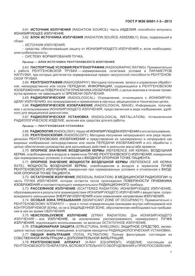 ГОСТ Р МЭК 60601-1-3-2013, страница 13