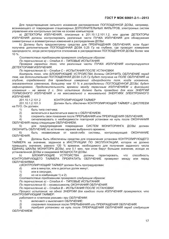 ГОСТ Р МЭК 60601-2-1-2013, страница 21