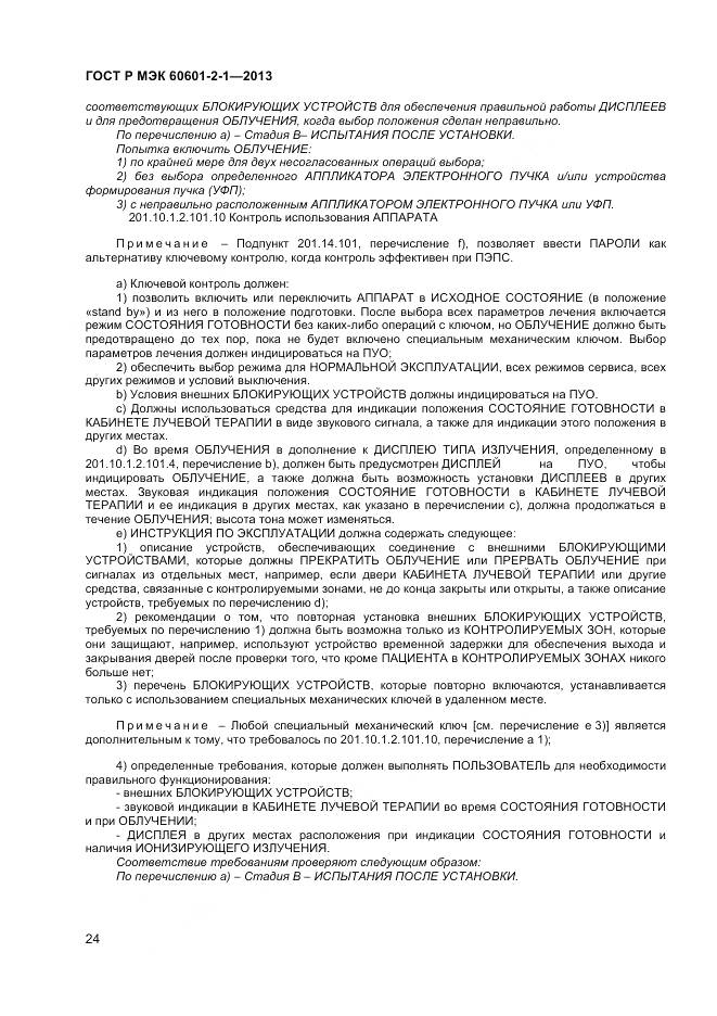 ГОСТ Р МЭК 60601-2-1-2013, страница 28