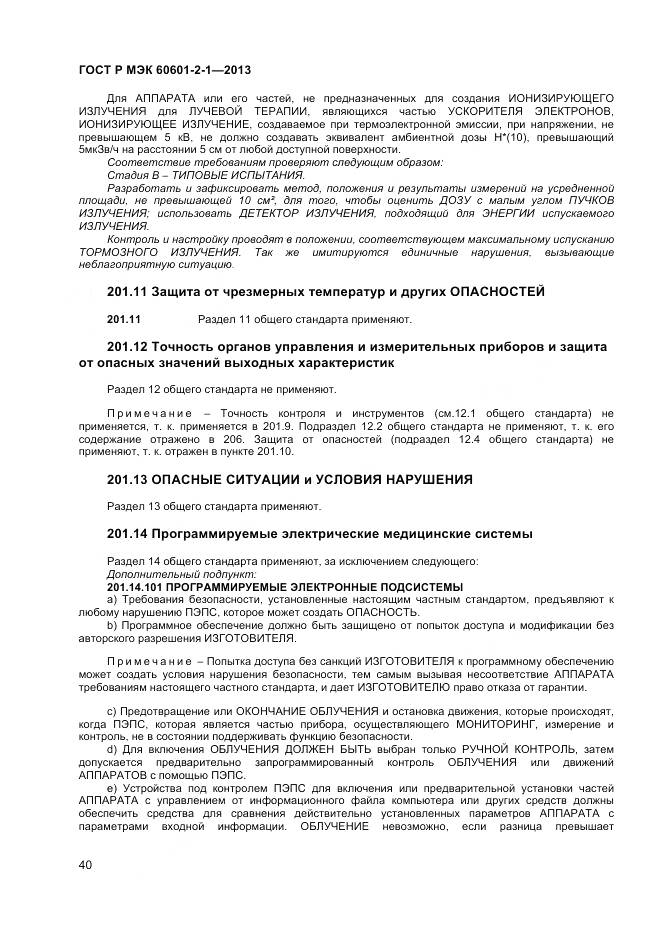 ГОСТ Р МЭК 60601-2-1-2013, страница 44