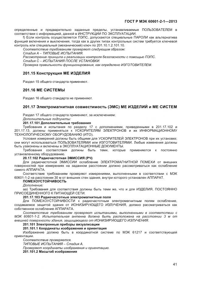 ГОСТ Р МЭК 60601-2-1-2013, страница 45