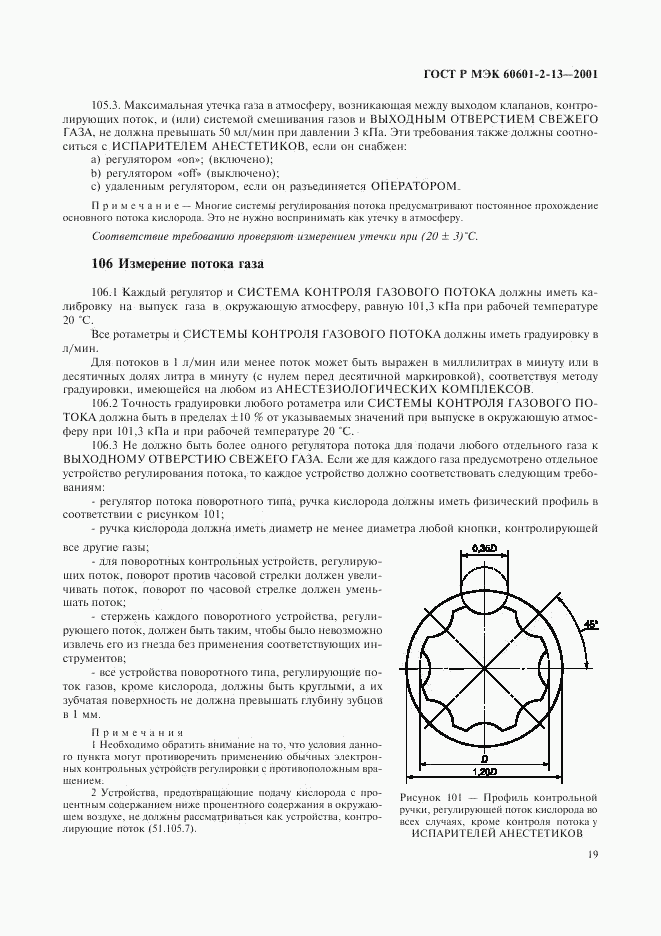 ГОСТ Р МЭК 60601-2-13-2001, страница 23