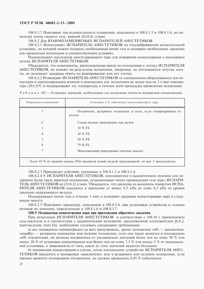 ГОСТ Р МЭК 60601-2-13-2001, страница 26
