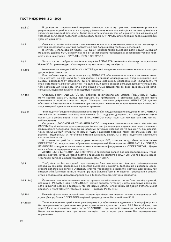 ГОСТ Р МЭК 60601-2-2-2006, страница 30