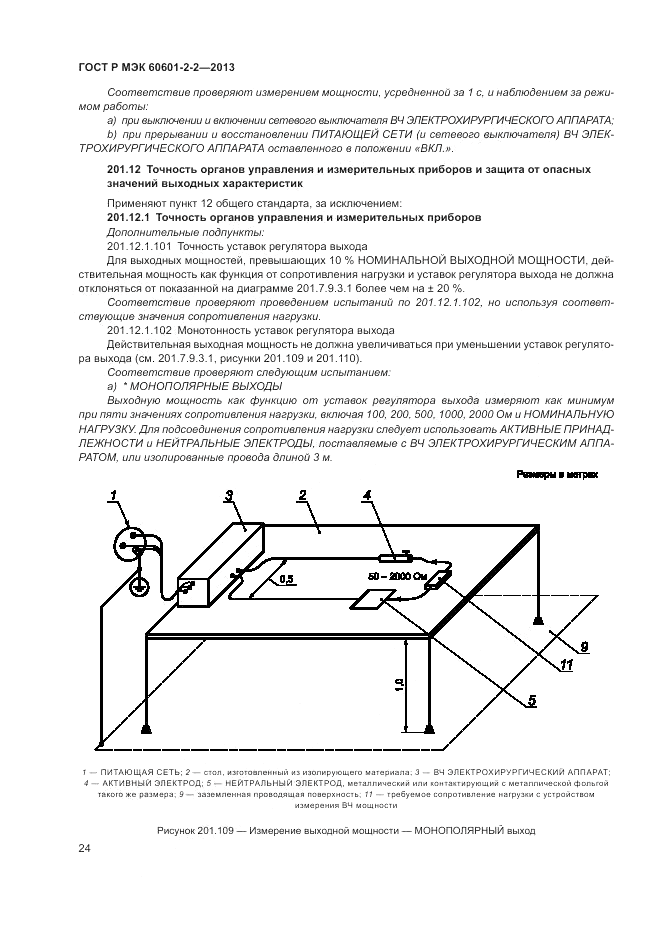 ГОСТ Р МЭК 60601-2-2-2013, страница 28