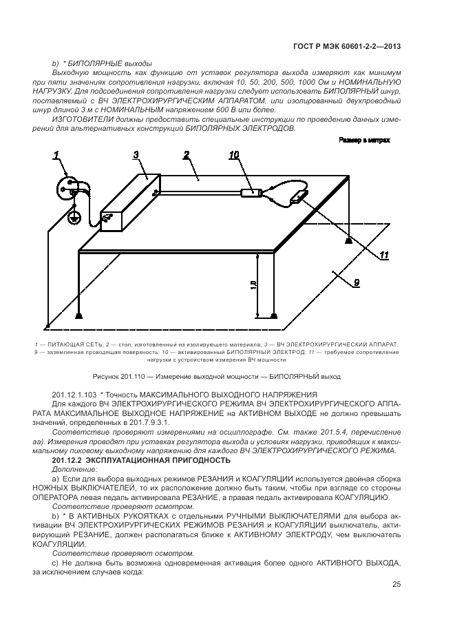 ГОСТ Р МЭК 60601-2-2-2013, страница 29