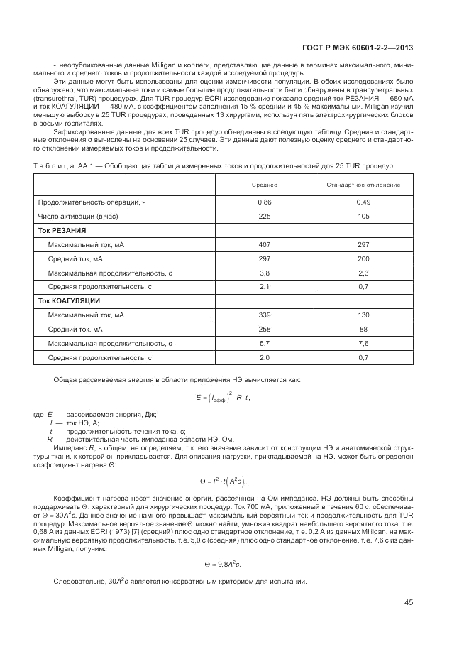 ГОСТ Р МЭК 60601-2-2-2013, страница 49