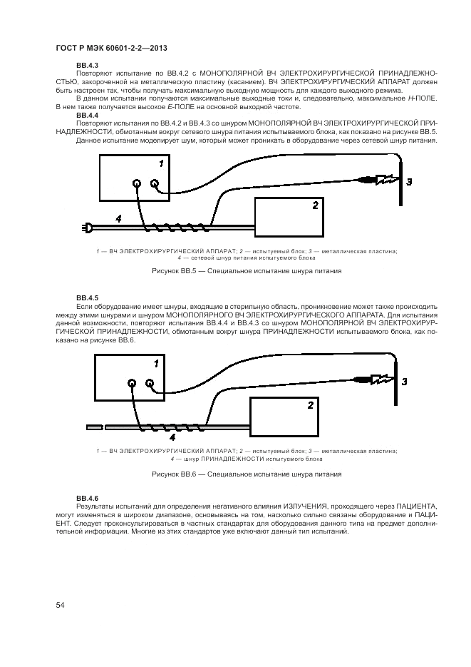 ГОСТ Р МЭК 60601-2-2-2013, страница 58