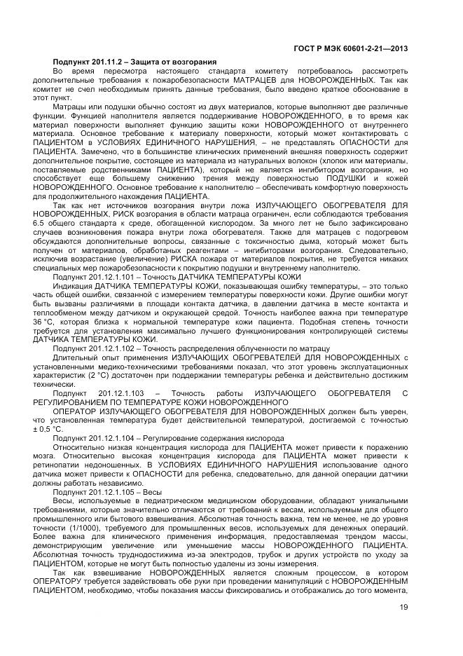 ГОСТ Р МЭК 60601-2-21-2013, страница 23
