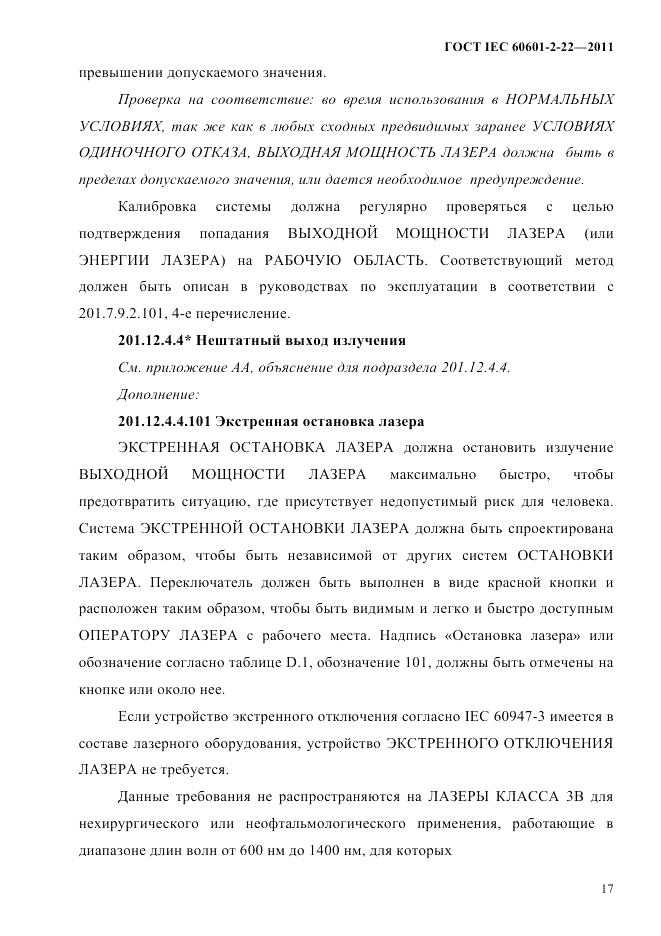 ГОСТ IEC 60601-2-22-2011, страница 21