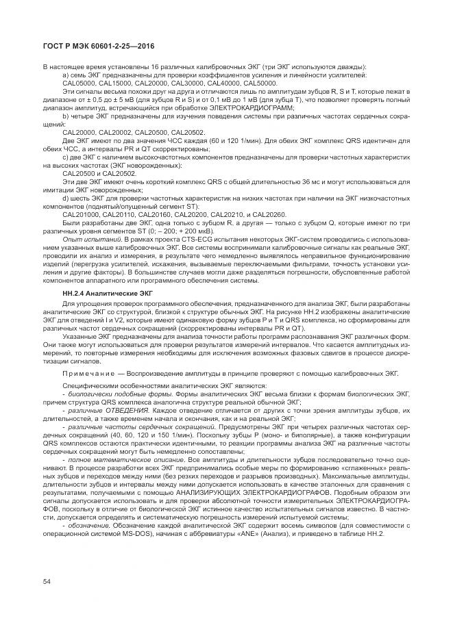 ГОСТ Р МЭК 60601-2-25-2016, страница 60