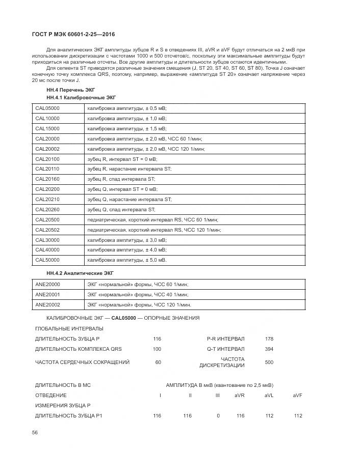 ГОСТ Р МЭК 60601-2-25-2016, страница 62