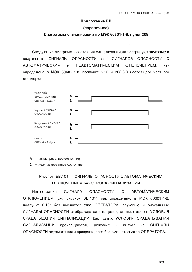 ГОСТ Р МЭК 60601-2-27-2013, страница 109