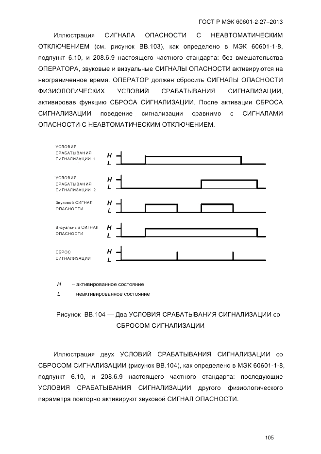 ГОСТ Р МЭК 60601-2-27-2013, страница 111