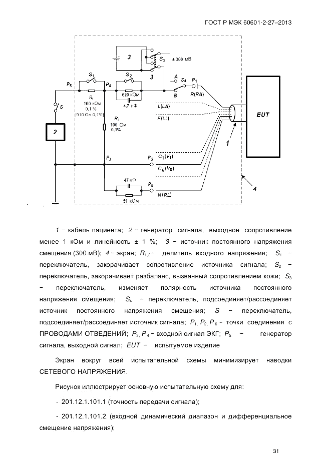 ГОСТ Р МЭК 60601-2-27-2013, страница 37