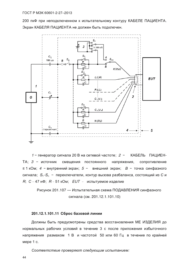ГОСТ Р МЭК 60601-2-27-2013, страница 50