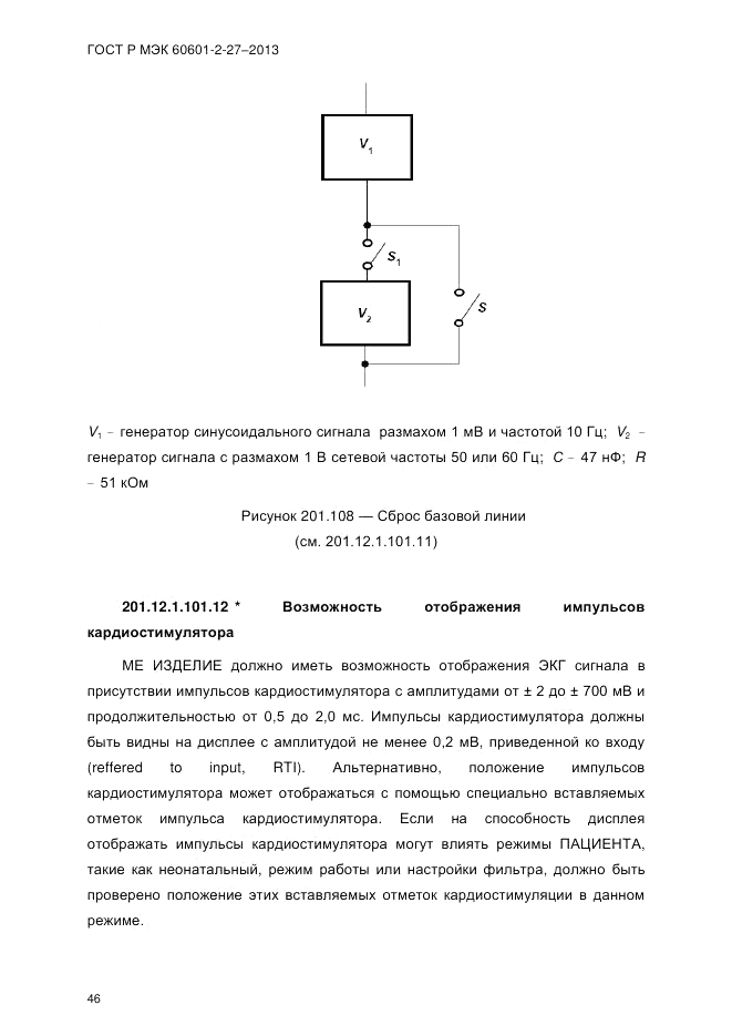 ГОСТ Р МЭК 60601-2-27-2013, страница 52