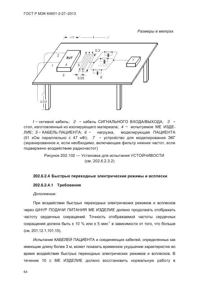 ГОСТ Р МЭК 60601-2-27-2013, страница 70