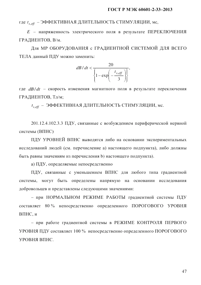 ГОСТ Р МЭК 60601-2-33-2013, страница 53