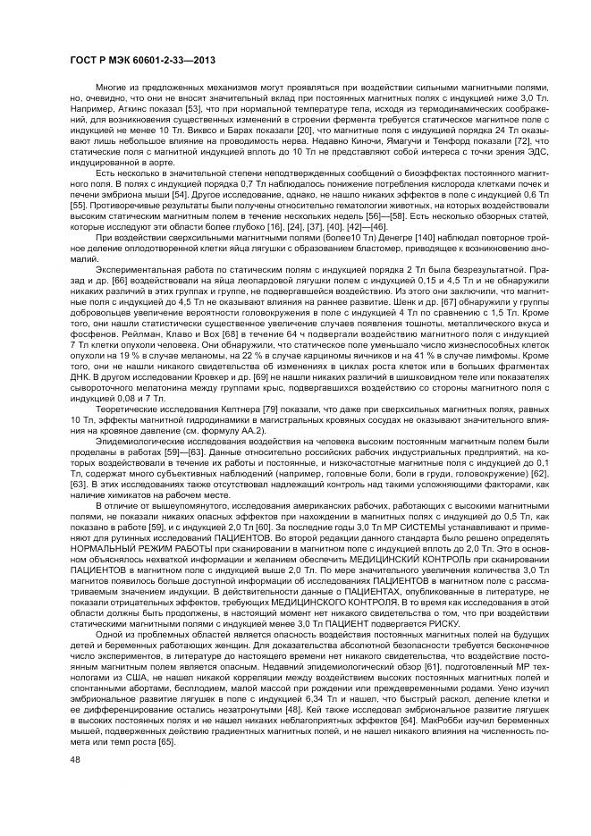 ГОСТ Р МЭК 60601-2-33-2013, страница 52