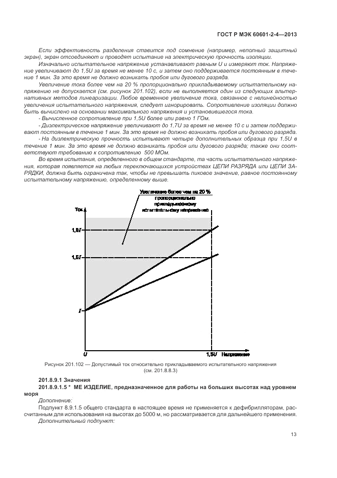 ГОСТ Р МЭК 60601-2-4-2013, страница 17