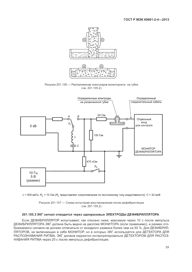 ГОСТ Р МЭК 60601-2-4-2013, страница 33