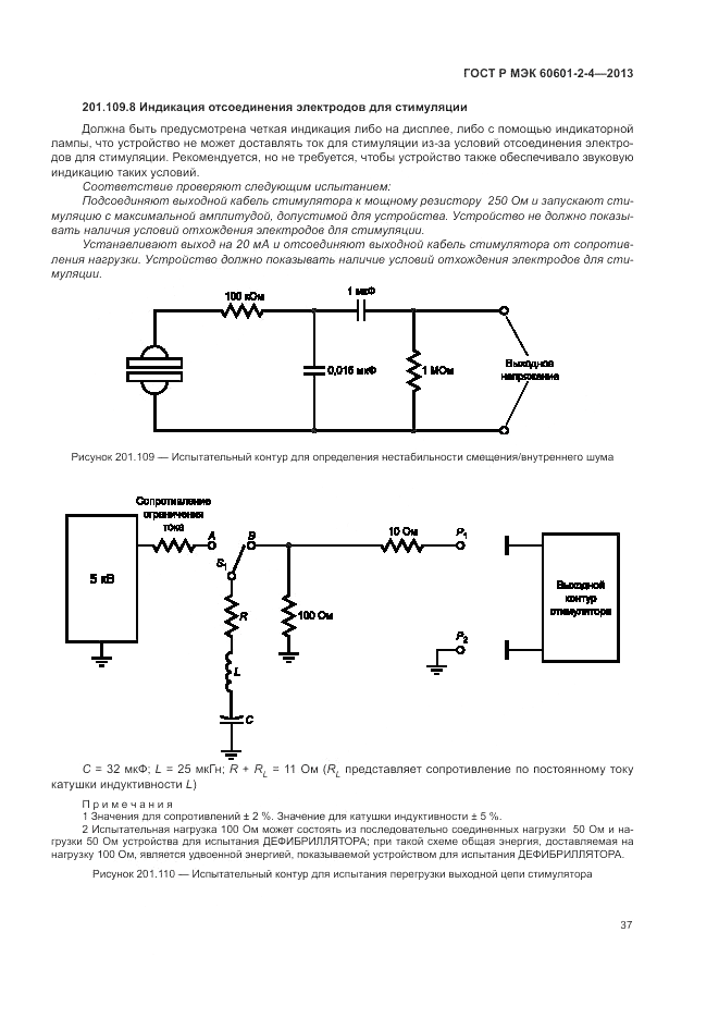 ГОСТ Р МЭК 60601-2-4-2013, страница 41
