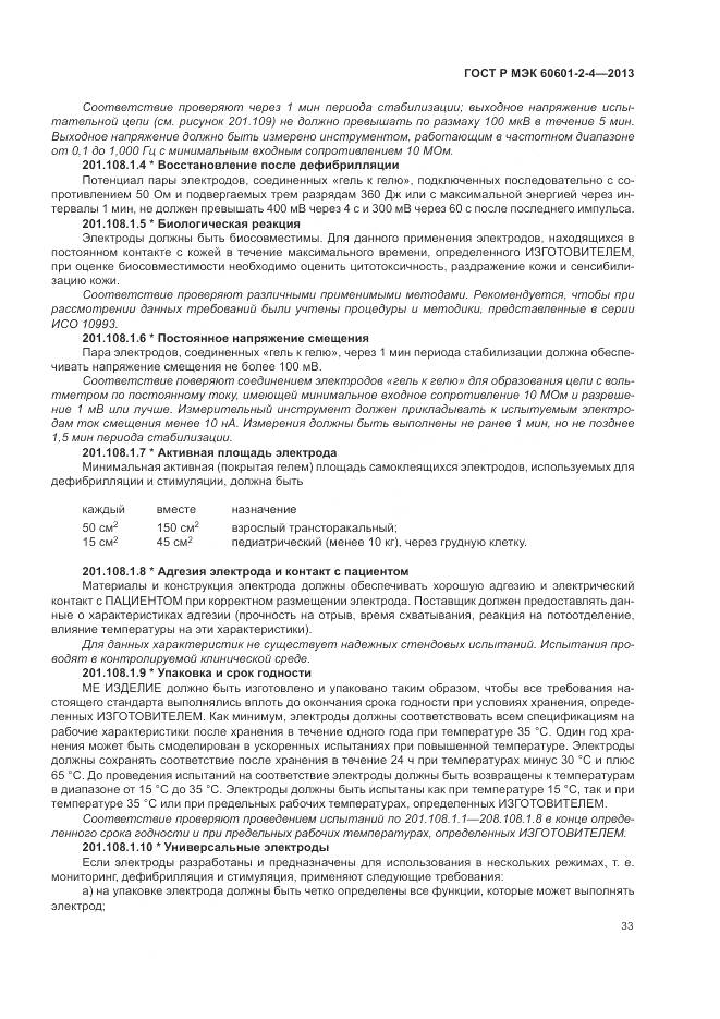 ГОСТ Р МЭК 60601-2-4-2013, страница 37