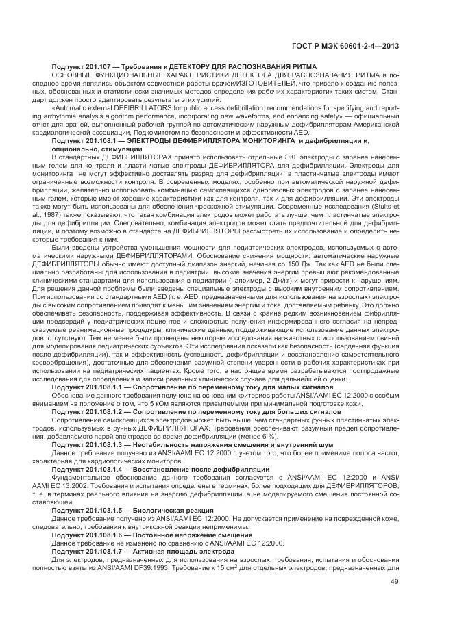 ГОСТ Р МЭК 60601-2-4-2013, страница 53