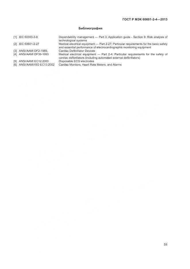 ГОСТ Р МЭК 60601-2-4-2013, страница 63