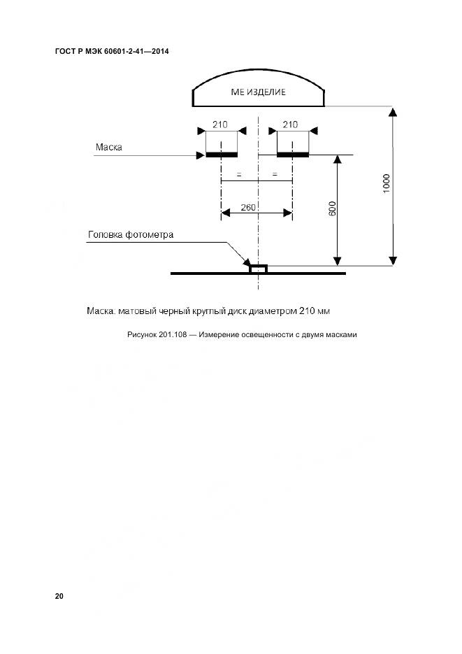 ГОСТ Р МЭК 60601-2-41-2014, страница 24