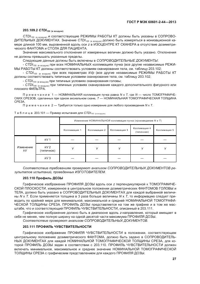 ГОСТ Р МЭК 60601-2-44-2013, страница 31