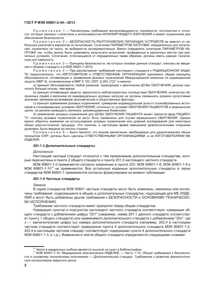 ГОСТ Р МЭК 60601-2-44-2013, страница 6