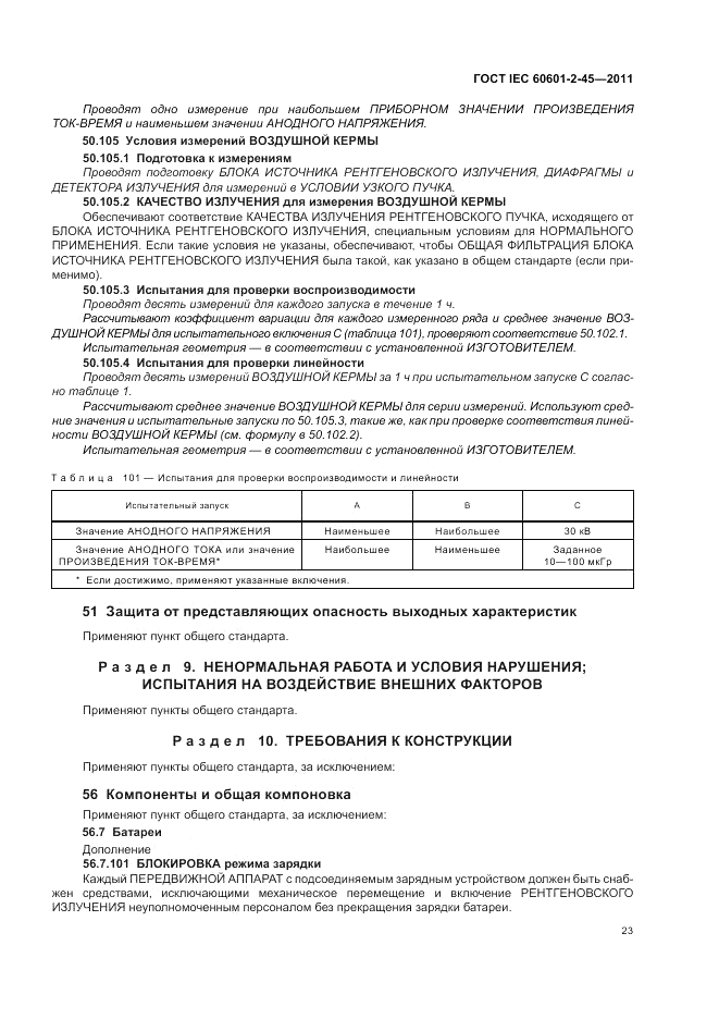 ГОСТ IEC 60601-2-45-2011, страница 27
