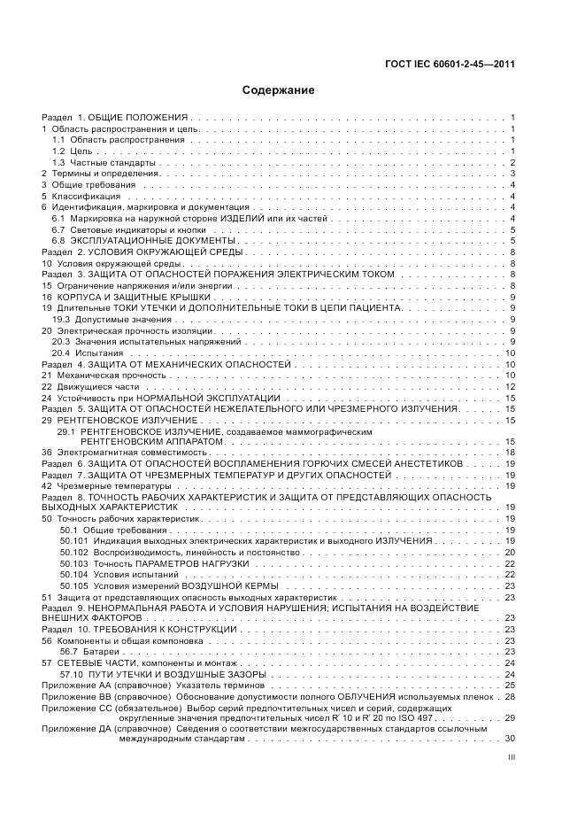 ГОСТ IEC 60601-2-45-2011, страница 3