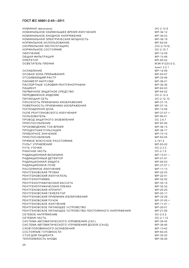 ГОСТ IEC 60601-2-45-2011, страница 30
