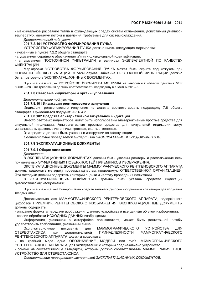ГОСТ Р МЭК 60601-2-45-2014, страница 11
