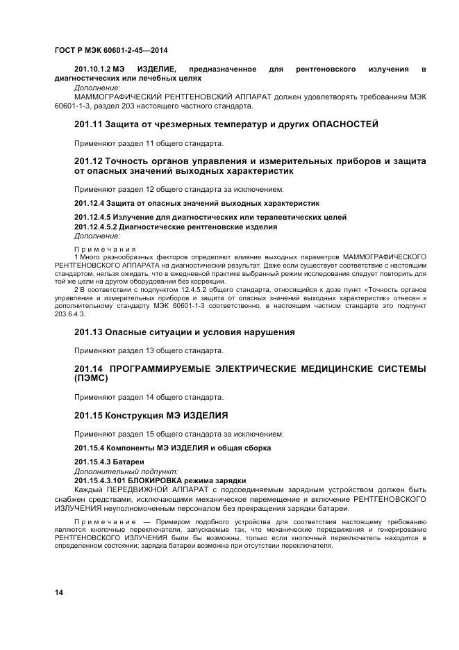 ГОСТ Р МЭК 60601-2-45-2014, страница 18