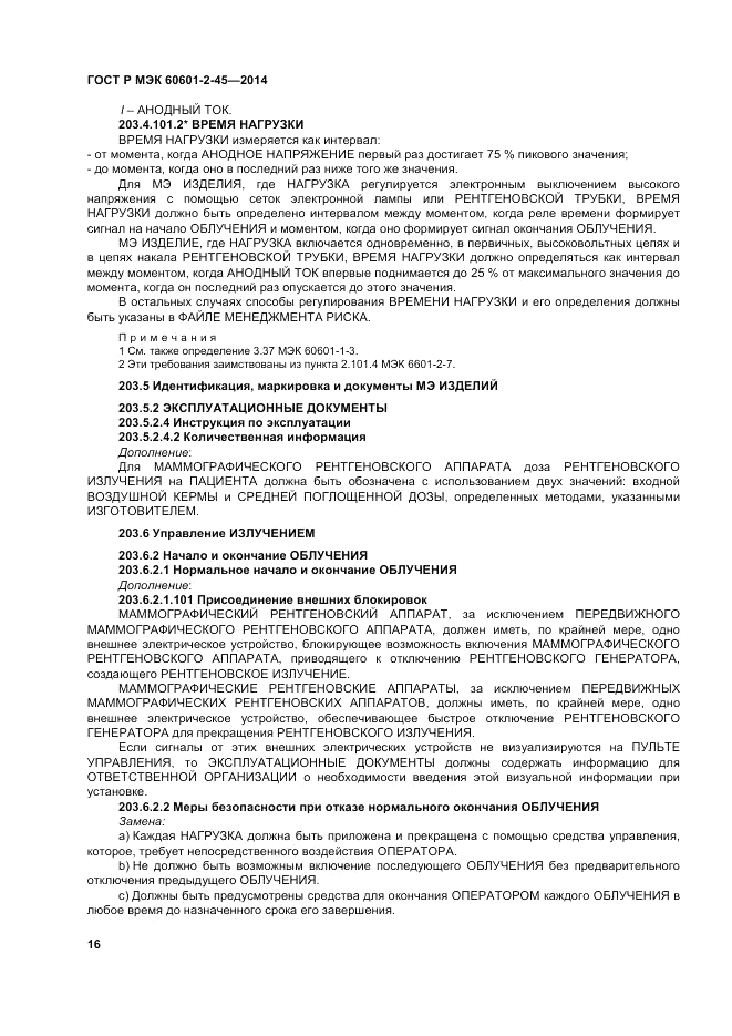 ГОСТ Р МЭК 60601-2-45-2014, страница 20