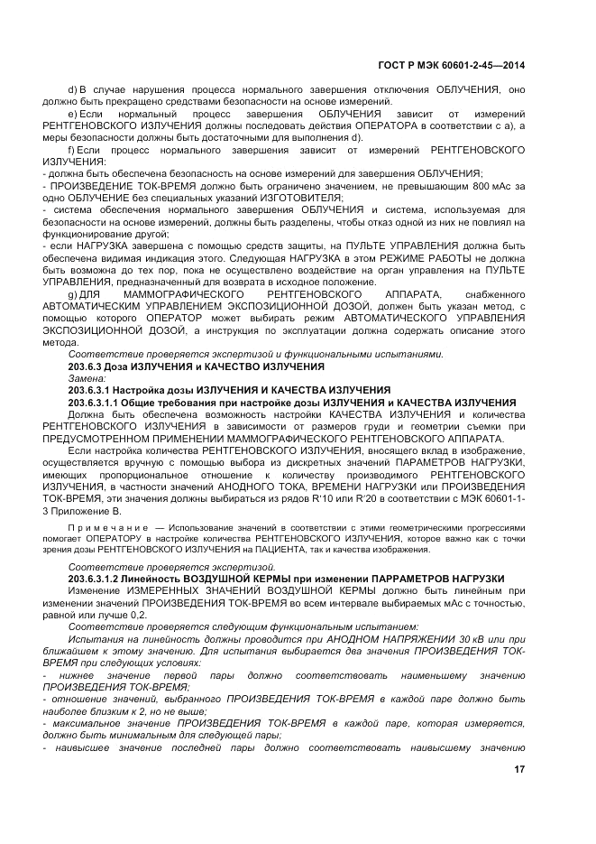 ГОСТ Р МЭК 60601-2-45-2014, страница 21