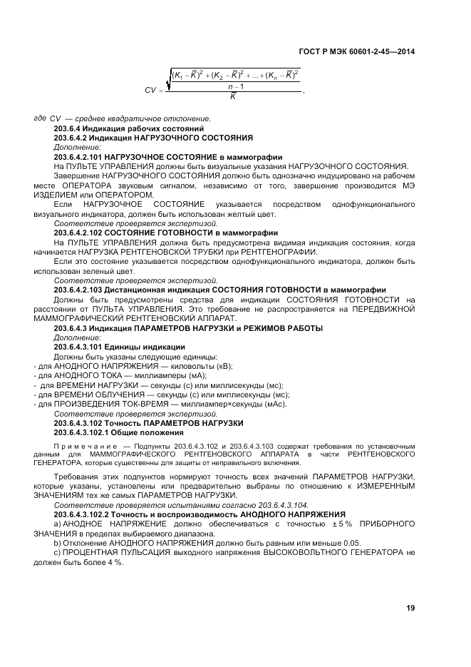 ГОСТ Р МЭК 60601-2-45-2014, страница 23