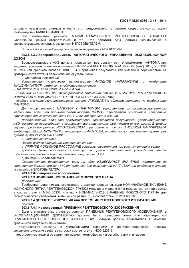 ГОСТ Р МЭК 60601-2-45-2014, страница 27