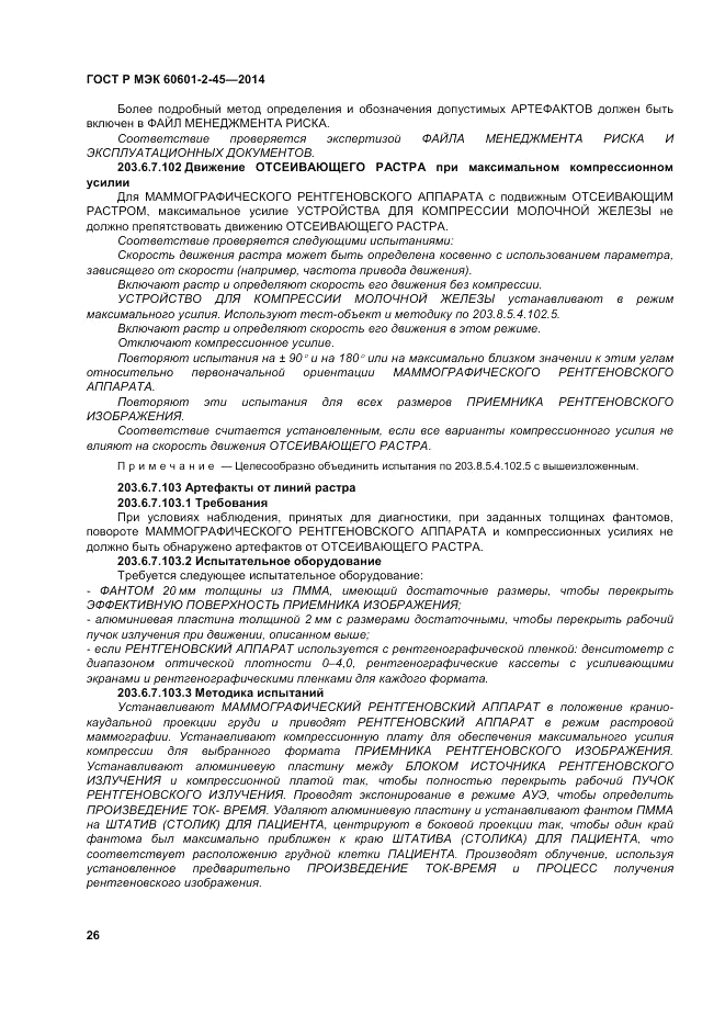 ГОСТ Р МЭК 60601-2-45-2014, страница 30