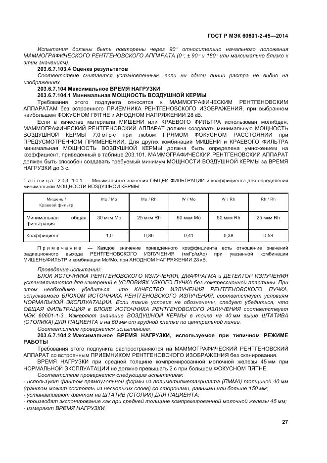 ГОСТ Р МЭК 60601-2-45-2014, страница 31
