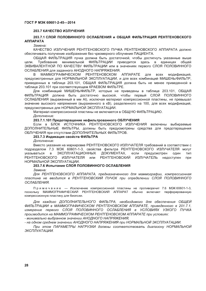 ГОСТ Р МЭК 60601-2-45-2014, страница 32